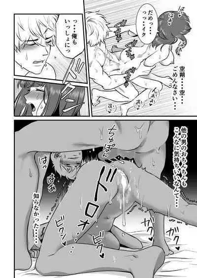 Haitoku wa Mitsu no Aji