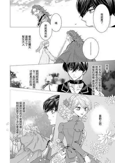 Dakareta Akuyaku Reijou wa, Gekihen Ouji no Dekiai Route ni Totsunyuuchuu!? | 被深拥的反派千金进入反套路王子的强宠攻略线!? 1-18