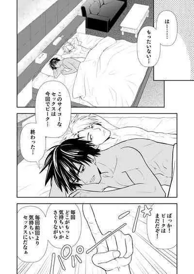 イトシテ片想い