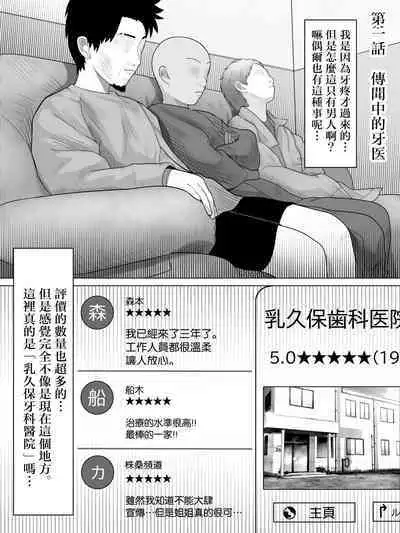 Dansei Kanja no Oi Haisha | 用我來使勁撸個爽吧