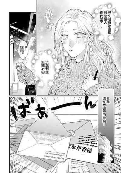 [Aritaka Yuzuto] Kamino-kun wa Suki darake na Kanojo ga Suki sugiru | 神野对毫无防备的她不可自拔 1-2 [Chinese] [莉赛特汉化组]