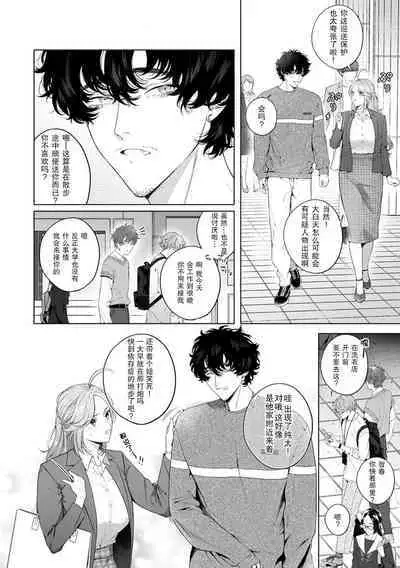 kuzudakedo… dekiai. Osananajimi no honki ga yabai | 驯幼染认真起来是非常糟糕的溺爱  Ch. 1-5