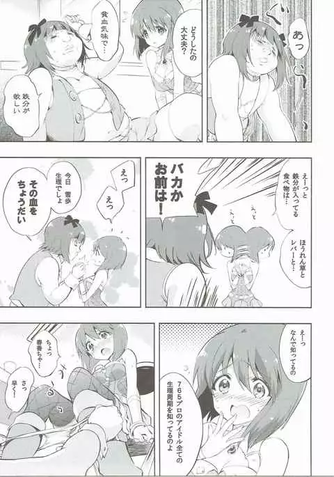Motomu Yukiho no Keiketsu