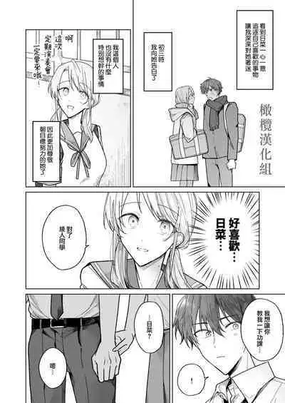 [Osoba 3-gou] Ayato-kun wa Doushitai? ~Cool na Kareshi wa Semerareru no ga Hazukashii!~ | 绫人同学 想要怎么做？ ～冷酷男友对自己处于下位而感到羞耻！ ～ [Chinese] [橄榄汉化组]