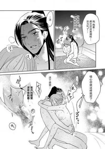 [Tamaru Iku] tensei! ? Bukan to nyan nyan ~ kōkyū enji-roku ~ | 转生！？武官和娘娘～后宫艳事录 1-6 [Chinese] [莉赛特汉化组]