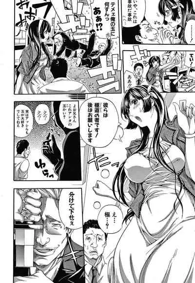 Onee-san to Ase Mamire
