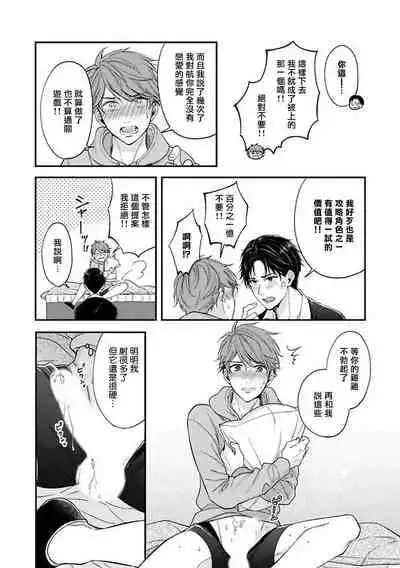 [Nomiya Tomoka] BL Game no Shujinkou ni Nattara Rival ni Dekiai Sareta Ken | 变成BL游戏主角后被死对头溺爱的那件事 1-7 [Chinese] [冒险者公会] [Digital] [完结]