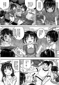 [Kunisaki Kei] Kodomo Datte H Nano [Chinese]