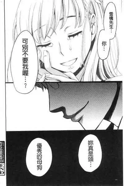[Gotoh Akira]  21-ji no Onna ~Camera no Mae no Mesuinu~ 2 | 21時之女 ~鏡頭前的牝犬~ 2 [Chinese]