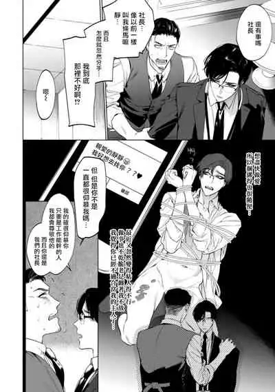 [Hontoku] Office no Hyou | 办公室里的猎豹 1-5 [Chinese] [拾荒者汉化组] [Digital]