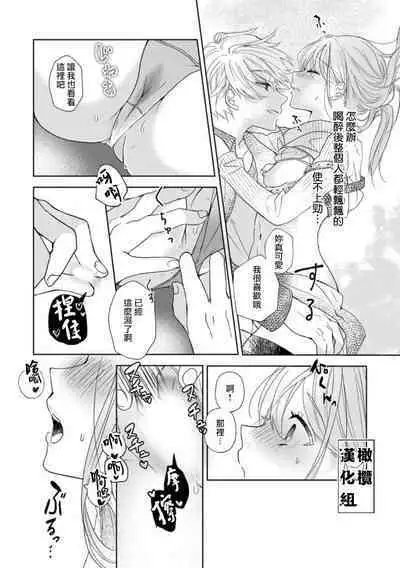 [Poko. ] Koi Shicha Ikenai Room Share ~ Nikushoku Zetsurin Idol o Kanri Suru Houhou ~01-02｜绝对不能恋爱的同居生活～管理性欲旺盛的肉食系偶像的方法～01-02话 [Chinese] [莉赛特汉化组]
