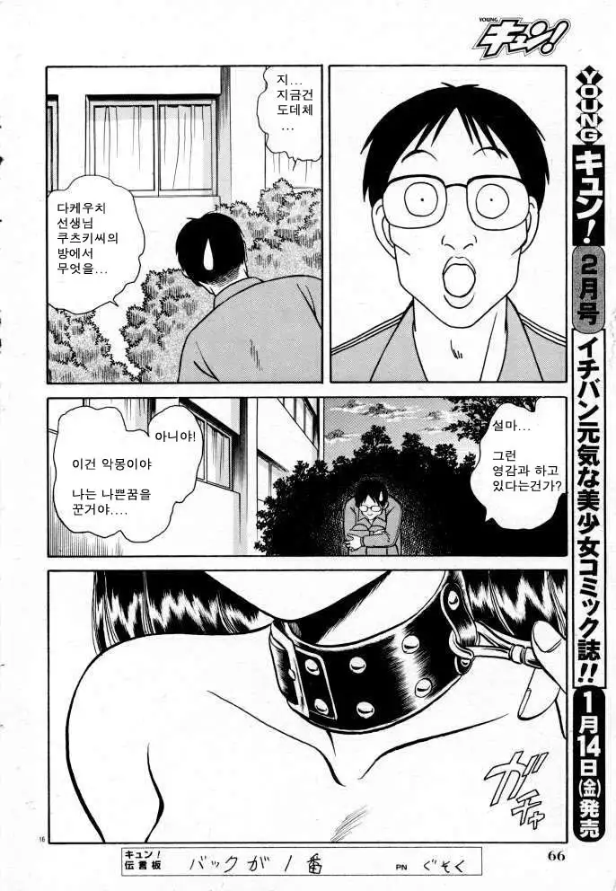 Tanoshii Kagai Jugyou | 즐거운 과외수업