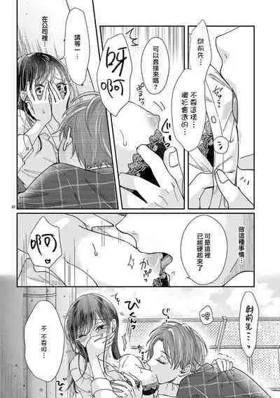[Awaipoppo] Okuchi ga Ecchi na Jakuten datte, Rival no Elete Douryou ni Barete shimaimashita1-5 | 就连口中很色情的弱点也暴露给了竞争对手的同事 1-5[Chinese] [橄榄汉化组]