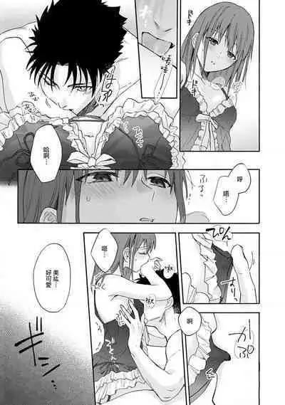 [Na mo naki] Ore ga on'na ni shite yaru yo ~ toshiue kareshi wa, ueteōkami ni naru?~ | 让我将你变成女人吧～年上男友，化身饥渴大野狼？～ 1-3 [Chinese] [莉赛特汉化组]