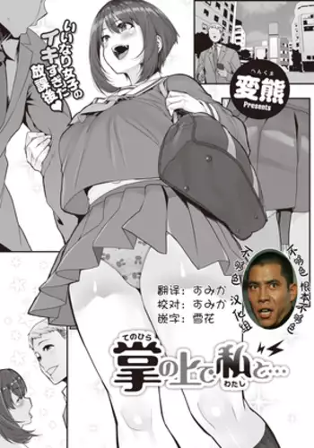 tenohira no shinjuboshi｜掌上的珍珠星