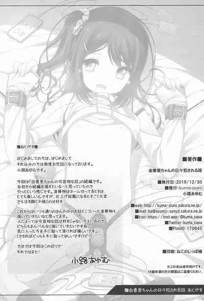 Yukari-chan no Hibi Okasareru Hanashi