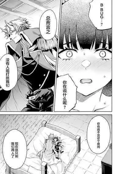 [Inashita Shinai, Seiji] Tensei Shitara Joban de Shinu Naka Boss Datta - Heroine Kenzokuka de Ikinokoru 1 | 转生为初期就死掉的中boss~将女主人公眷属化来活下来~  第一卷 [Chinese] [75e1d685个人汉化]