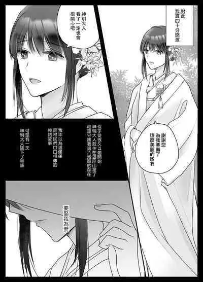 [Crs (shira shū) ] koyoi, kamisama ni totsugimasu ~ kairaku shokushu ni amaku shitsuke kera reru shoya ~ | 今夜，成為神明大人的新娘～被快感觸手甜蜜調教的初夜～ [Chinese] [莉赛特汉化组]