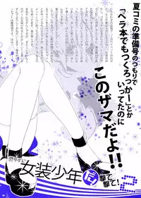 (Futaket 6) [Amakasas, dicca (psohatten, Sumietsu Dicca)] Korizu ni Josou Shounen da! Ute Ute! 2 (Fantasy Earth: Zero)