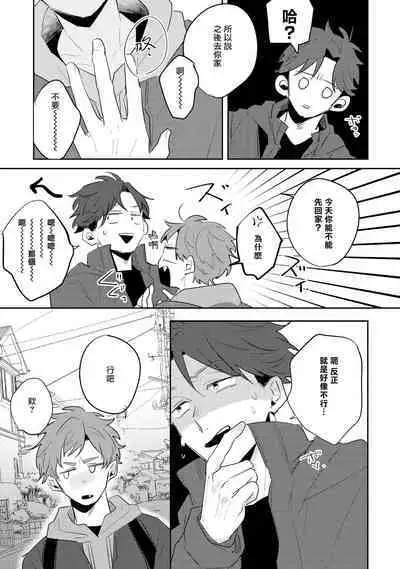 [Kuki Wakame] No Doubt Lilac | 无疑的紫丁香 Ch. 3-4 [Chinese] [Digital]