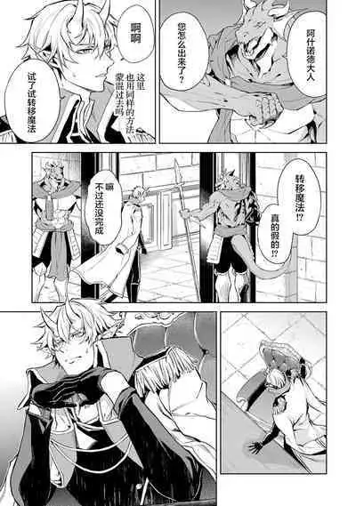 [Inashita Shinai, Seiji] Tensei Shitara Joban de Shinu Naka Boss Datta - Heroine Kenzokuka de Ikinokoru 1 | 转生为初期就死掉的中boss~将女主人公眷属化来活下来~  第一卷 [Chinese] [75e1d685个人汉化]