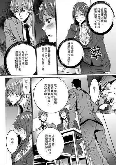 [OUMA] Hitozuma Kyoushi Kari ~ Sensei, Danna no Maede Kon Nani Nuretemasu yo?  | 人妻教師狩獵 ~老師,妳在老公面前變得這麼濕了喔？1-8 Complete [Chinese]