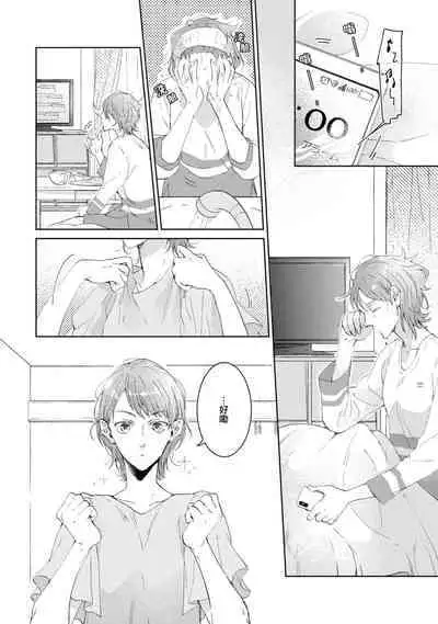 [Akira Syun / Honma Fumi] Bijo ka to Omottara Zetsurin Kedamono deshita ~Genderless Danshi wa Yoru no Nikushokujuu~ | 美女的外表之下潜藏着绝伦野兽～无性别男子在晚上其实是肉食动物～ 1-5 end [Chinese] [莉赛特汉化组]