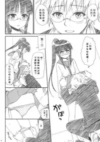 (C85) [Takumi na Muchi (Takumi na Muchi)] Megane no Yoshimi (Nisekoi) [Chinese]  [第三型突變好野柯個人漢化]