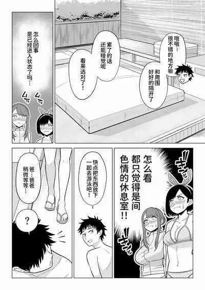 [Date Roku] Tsuma to Tsurego ga Onaji Hito (Ore) o Suki ni Naru no wa Idenshi-teki ni Touzen!? 2 [Chinese] [甜族星人x我不看本子个人汉化]