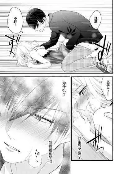 [Nashi ichi] Kouha na Kare wa Masaka no Seijuu!? ~Mainichi Nando mo Keiyaku sex~ | 意想不到霸道男同学兽性大发!? ～每天都要大做特做的契约sex～ 1-5 [Chinese] [莉赛特汉化组]