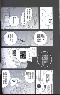 (Kansai! Kemoket 5) [Kajigurumi (Kajiura)] Ankoku no Mirai de | 在黑暗的未來 (Pokémon) [Chinese] [虾皮汉化组]