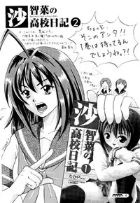 (C72) [Chimee House (Takapi)] Sachina no Koukou Nikki 2