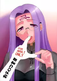 (C77) [Gachinko Shobou (Kobanya Koban)] Yappari Rider wa Eroi na 8 "Rider, Oneechan ni naru" (Fate/stay night) [Chinese] [無邪氣漢化組]