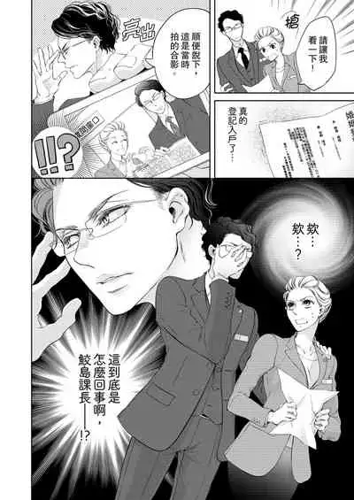 将妳的一切全部拥入怀中~交往0日、立刻结婚！？~  01-12 Chinese [拾荒者汉化组]