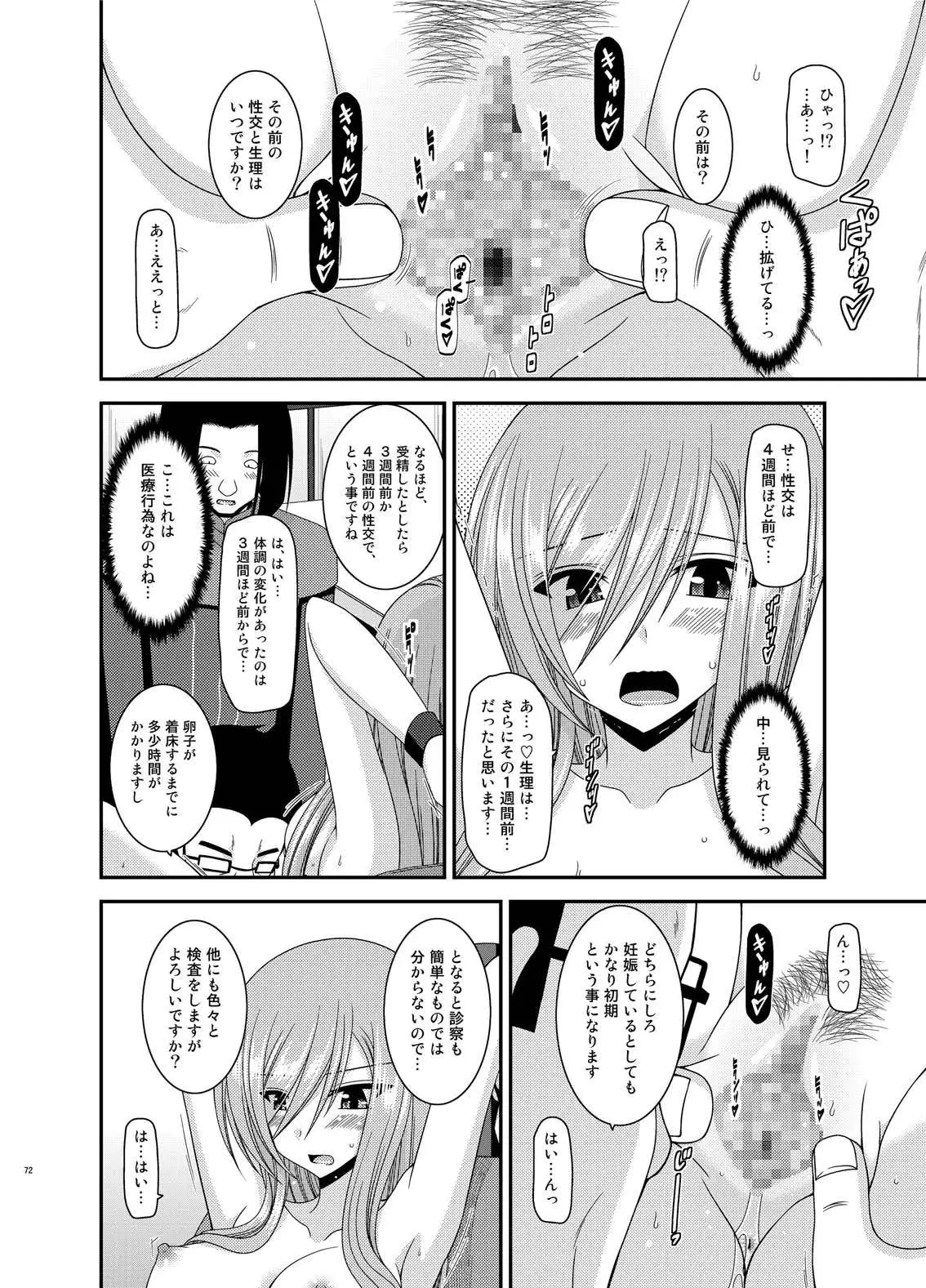 Melon ga Chou Shindou! R Soushuuhen IV