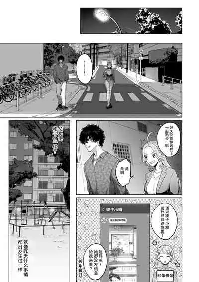 kuzudakedo… dekiai. Osananajimi no honki ga yabai | 驯幼染认真起来是非常糟糕的溺爱  Ch. 1-2