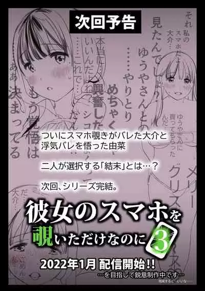 Kanojo no SmaPho o Nozoita dake nano ni 2 | 明明只是偷看了一下她的手機而已 2