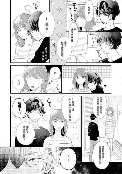 [Koizumi ningyo] Aidoru kareshi wa ichi ~yaichashitai! | 想和偶像男友卿卿我我(Ikemen'aidoru no etchinaitazura ni komattemasu… ~tsuansorojī) [Chinese] [莉赛特汉化组]
