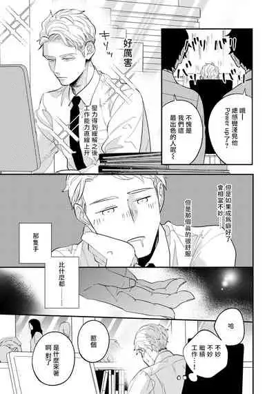 [Utsumi Long] Omae no Yubi de Toroketara | 被你的指尖融化 1-4 [Chinese] [拾荒者汉化组] [Digital]