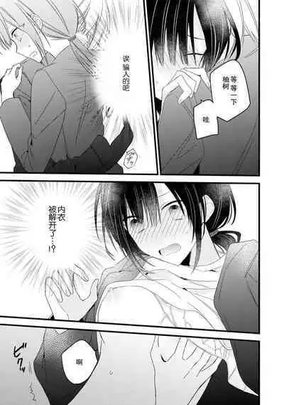 [Cocoa] Kimi no Te de Kawaiku naritai! ~Genderless Danshi to no H na Gisou Renai~ | 想要通过你的双手变得可爱！～和无性别男子的H伪装恋爱～: 1-6 [Chinese] [莉赛特汉化组]