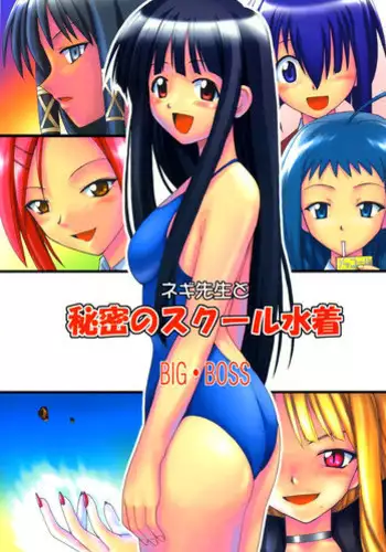 [BIG BOSS] Ichioku Sou Gyokusai╱Souko Sensei no Hachimitsu Jugyou (Rikujou Boueitai Mao-chan, Asagiri no Miko)