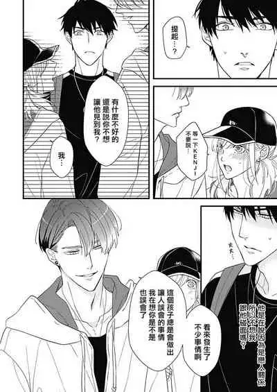 [Torimaru Taro] Asahi-kun wa, Namaiki Zakari no Otokonoko. | 女装大佬旭君他又美又娇 Ch. 2-7+附录 [Chinese] [Digital][完结]
