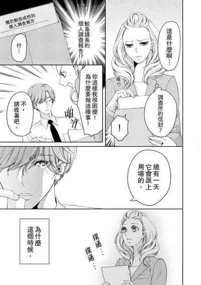 将妳的一切全部拥入怀中~交往0日、立刻结婚！？~  01-25 Chinese [拾荒者汉化组]