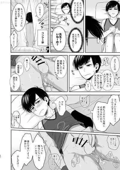 Matsuno no Himitsu