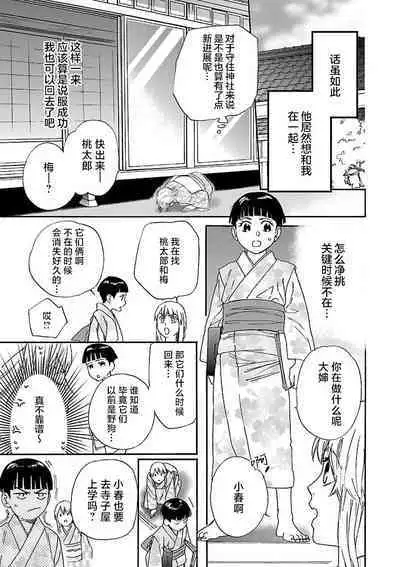 [Sumireno Satomi] Time Slip Enmusubi ~Taishou Danshi to Majiwaru Mitsuya~ | 跨越时空的姻缘~和大正男子的交欢之夜~ 1-3 end [Chinese] [莉赛特汉化组]