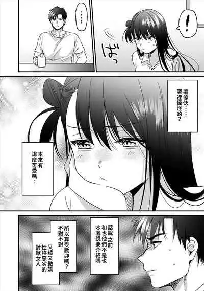 [Akao, Anaran] Konomi ja Nai kedo ~Mukatsuku Ane to Aishou Batsugun Ecchi~ 1-5 | 雖然不是自己的菜～與討厭姐姐的超契合H～1-5  [Chinese] [禁漫漢化組]