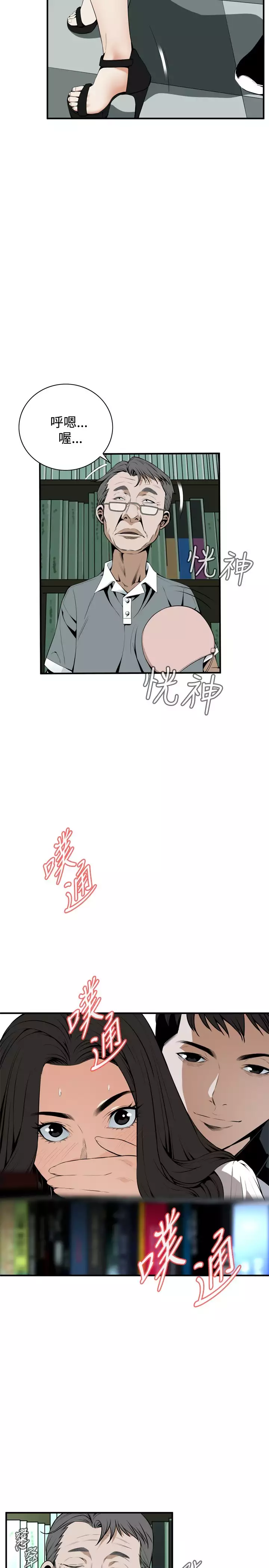 Take a Peek 偷窥 Ch.39~57 中文