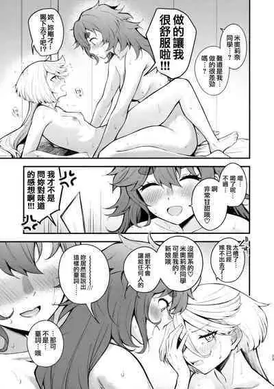 (C102) [Kitakujikan (Kitaku)] Watashi no Kawaii Hanayome-sama - My Sweet Bride | 我的可爱新娘大人 (Mobile Suit Gundam: The Witch from Mercury) [Chinese] [阿朴个人汉化]