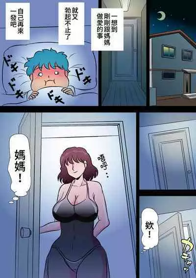 [Momoziri Hustle Dou] Bokki ga Osamaranai Boku de Asobu Mama [Chinese] [感謝3+11讓我在家可以專心個人漢化]