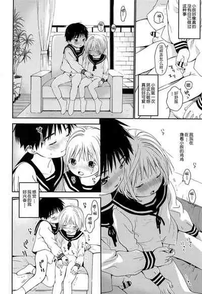 (ShotaFes 2) [S-Size (Shinachiku)] Kimi ni Onegai | 拜托你啦 [Chinese] [独栈虚梦汉化组]